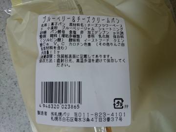 ブルーベリー＆チーズクリームパン-2