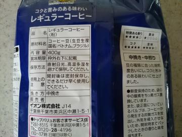 レギュラーコーヒー-2