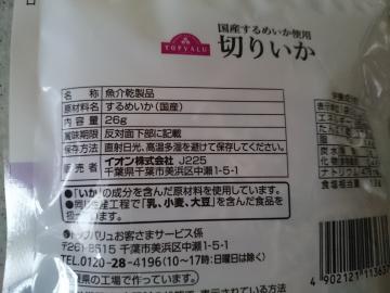 切りいか-2
