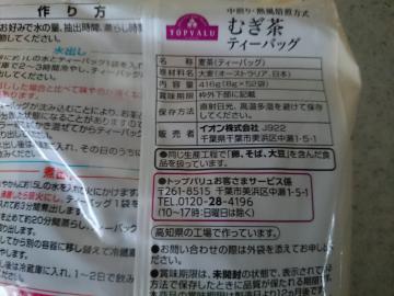 むぎ茶ティーバッグ-2