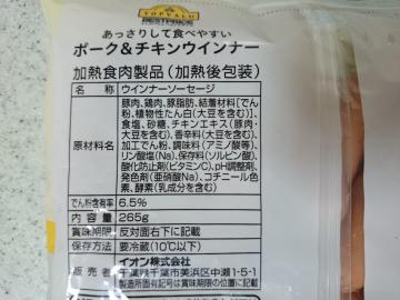 ポーク＆チキン ウインナー-2