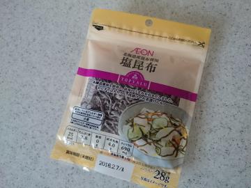 塩昆布-1