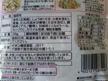 塩昆布-2
