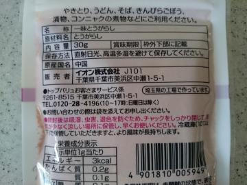 一味唐がらし-2