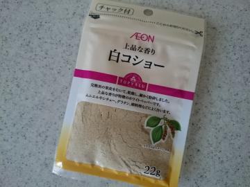 白コショー-1
