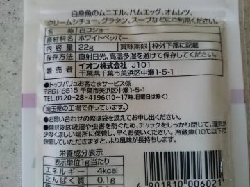 白コショー-2