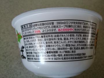 鶏だし仕上げの塩そば-2