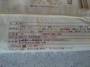 クロススティック チョコ風味-2