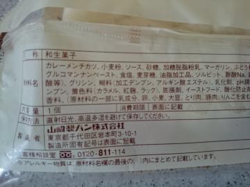 パーカーサンド カレーメンチカツ-2