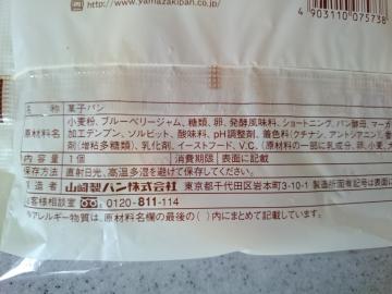 ブルーベリー風味ペストリー-2
