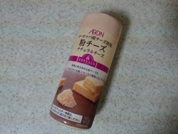 粉チーズ-1