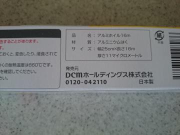 アルミホイル-2