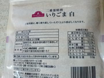 二重釜焙煎 いりごま白-2