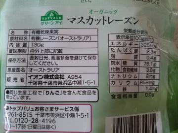 オーガニック マスカットレーズン-2
