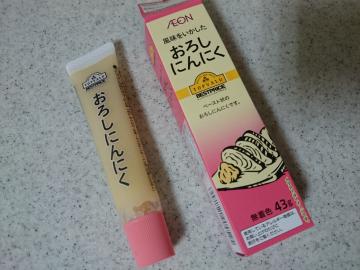 おろしにんにく-1