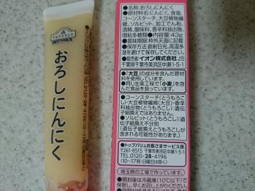 おろしにんにく-2