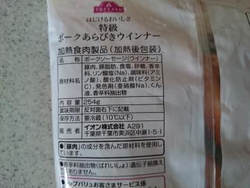特級ポークあらびきウインナー-2
