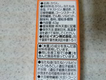 ねりからし-2