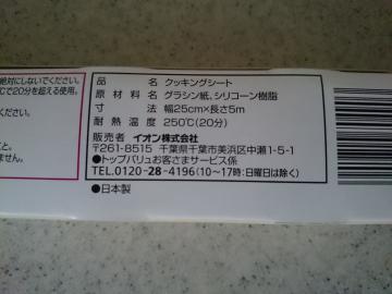 クッキングシート ミニ-2