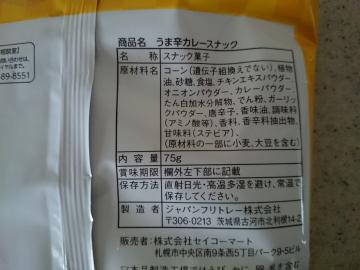 カレースナック-2