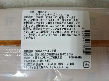 ふんわりチーズマヨロール-2