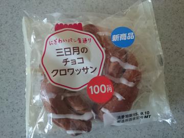 三日月のチョコクロワッサン-1