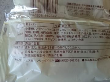 三日月のチョコクロワッサン-2