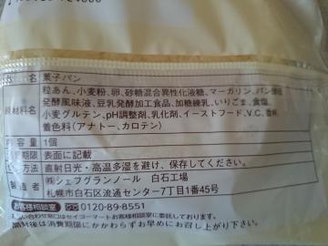 北海道小豆粒あんパン-2