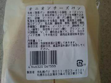 オニオンチーズパン-2