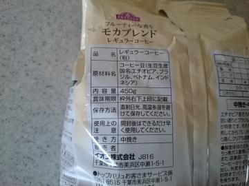 レギュラーコーヒー モカブレンド-2