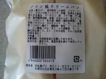 プリン風クリームパン-2