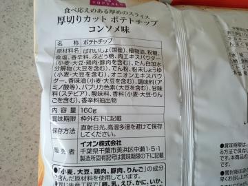 厚切りカットポテトチップス コンソメ味-2