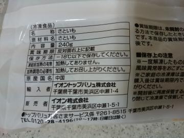さといも-2