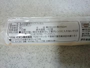 食品保存ラップ ミニ つめかえ用-2