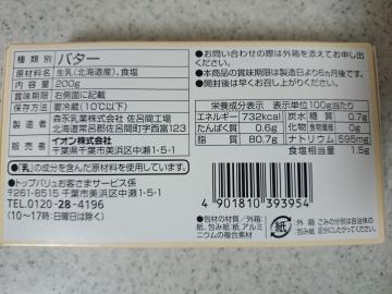 北海道バター-2