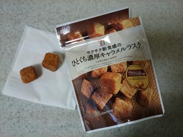 ひとくち濃厚キャラメルラスク-1