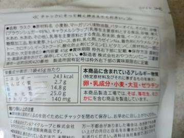 ひとくち濃厚キャラメルラスク-2
