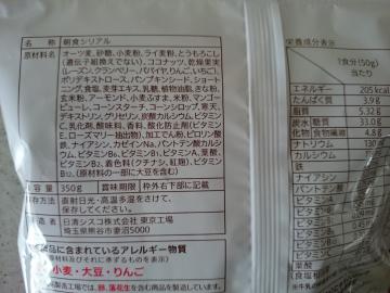 6種の彩り果実 グラノーラ-2