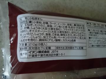 小粒豚まん-2