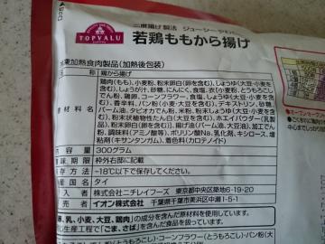 若鶏もも から揚げ-2
