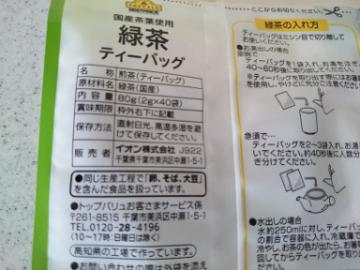緑茶ティーバッグ-2