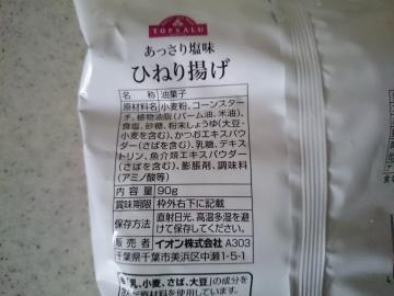 ひねり揚げ-2