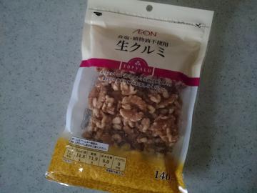 生クルミ-1