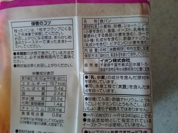 やわらか仕込み　食パン-2