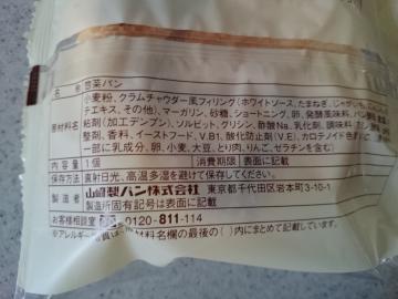 パイ包みクラムチャウダー風味パン-2