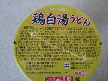 鶏白湯うどん-2