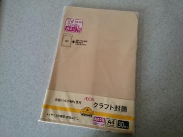 クラフト封筒 A4対応-1