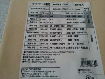 クラフト封筒 A4対応-2