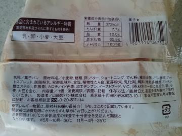 サックリメロンパン-2