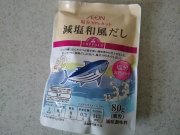 減塩和風だし-1